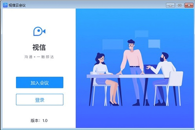 视信云会议截图