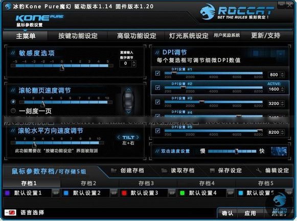 冰豹ROCCAT Kone Pure SE鼠标驱动截图