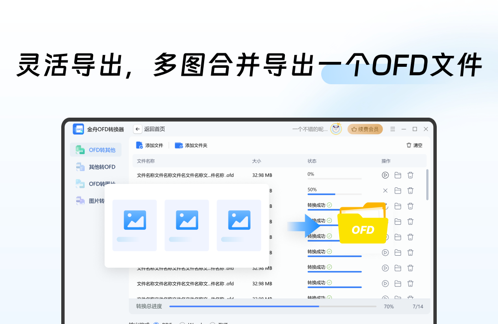 金舟OFD转换器截图