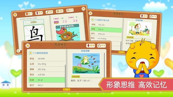 小学语文识字北师大版电脑版截图