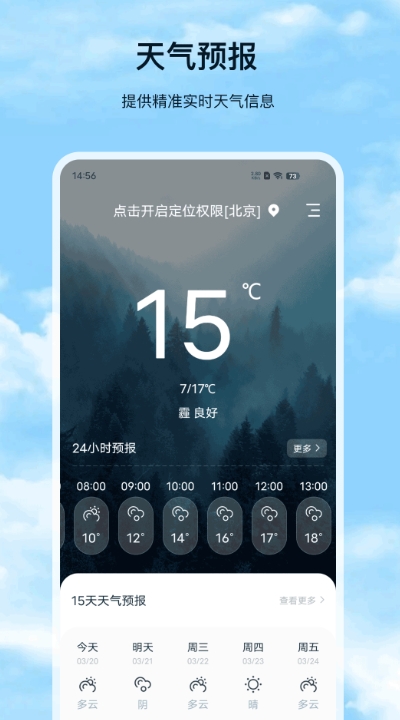 天气预报Pro截图
