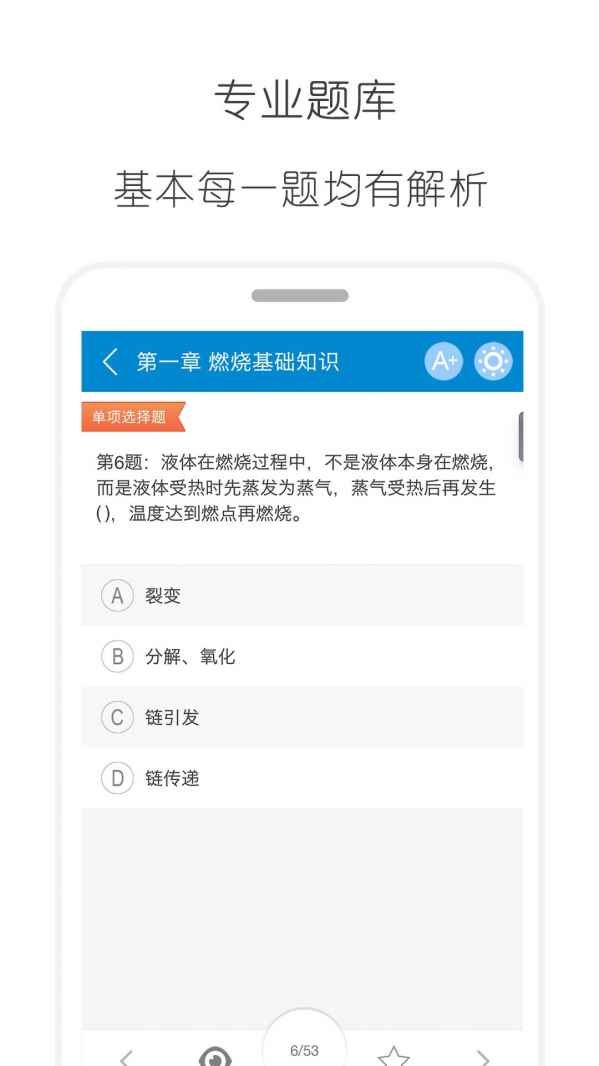 消防工程师华云题库电脑版截图