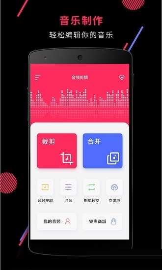 音频剪辑音乐剪辑截图