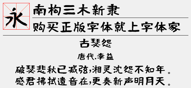 南构三木新隶截图