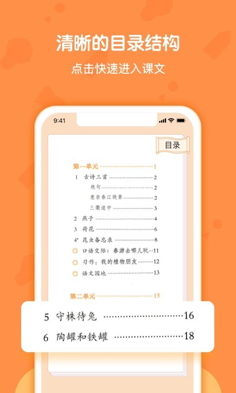 小学三年级语文下册教材电脑版截图