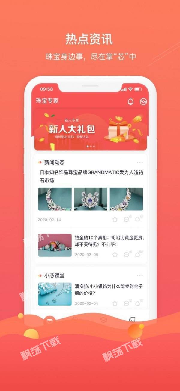 珠宝专家电脑版截图