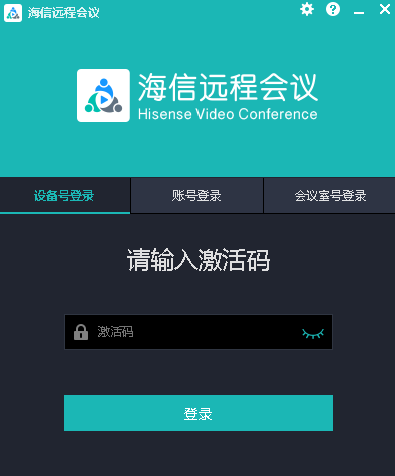 海信远程会议软件截图