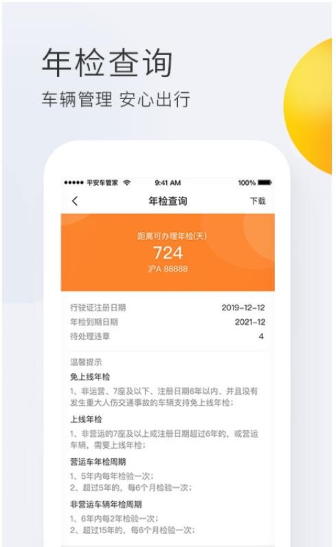 平安车管家截图