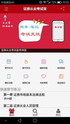 证券从业考试宝电脑版截图