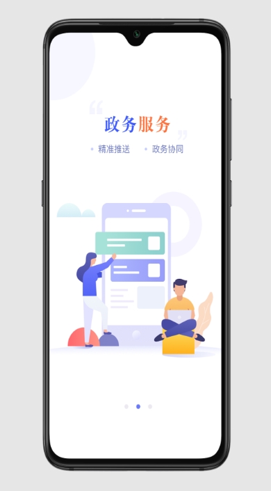 宜兴政企通政府版截图