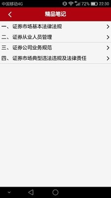 证券从业考试宝电脑版截图