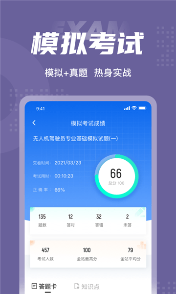 无人机驾驶员考试聚题库电脑版截图