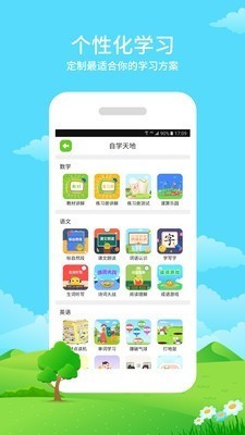 随堂练学生版电脑版截图