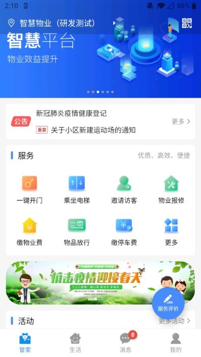 德管家截图