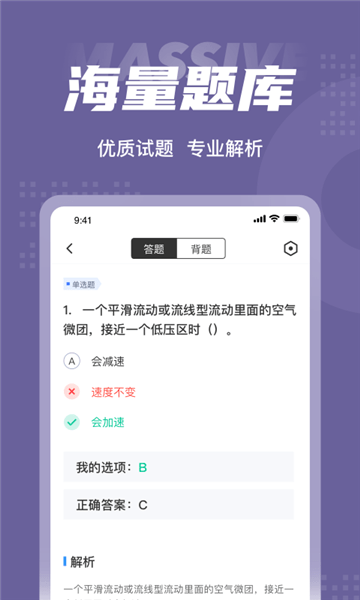 无人机驾驶员考试聚题库电脑版截图