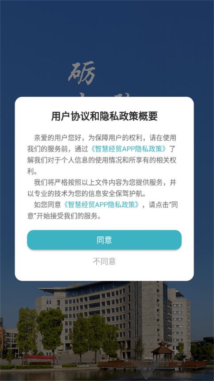 河南经贸学院智慧校园电脑版截图