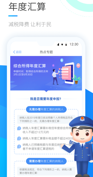 个人所得税最新版截图