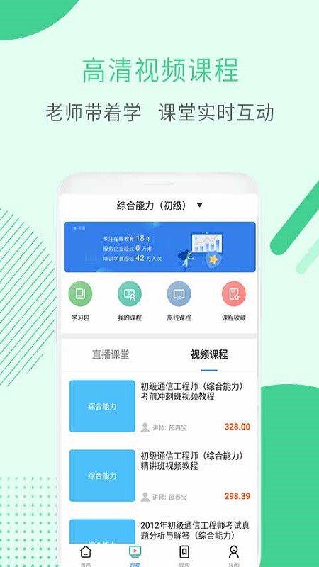 初级通信工程师考试电脑版截图