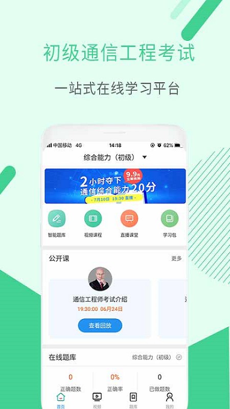 初级通信工程师考试电脑版截图