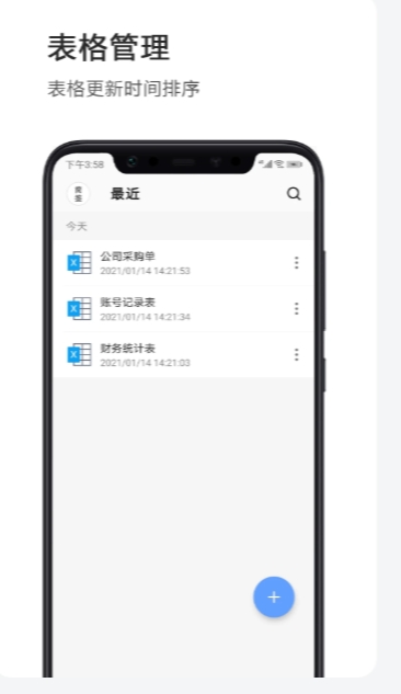 Excel表格截图