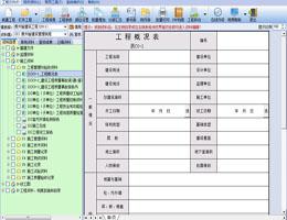 恒智天成建筑工程资料管理软件截图