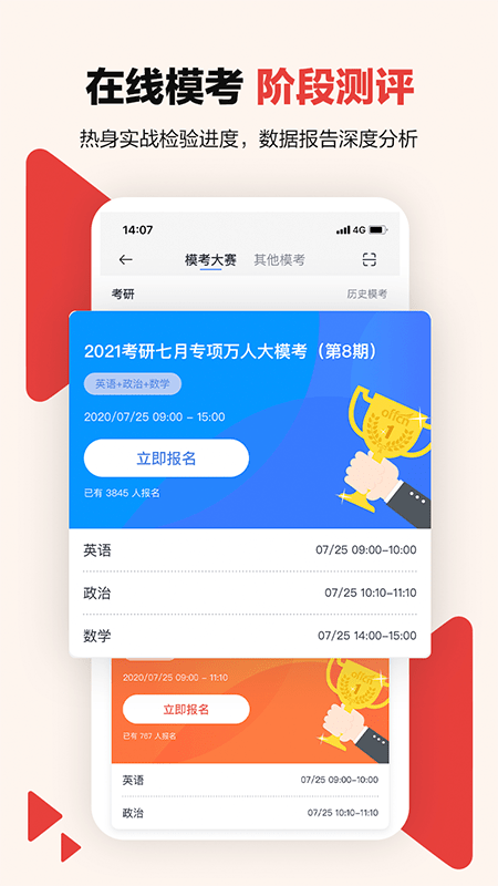 中公考研在线课程电脑版截图