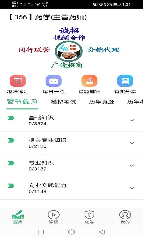 主管药师题库电脑版截图