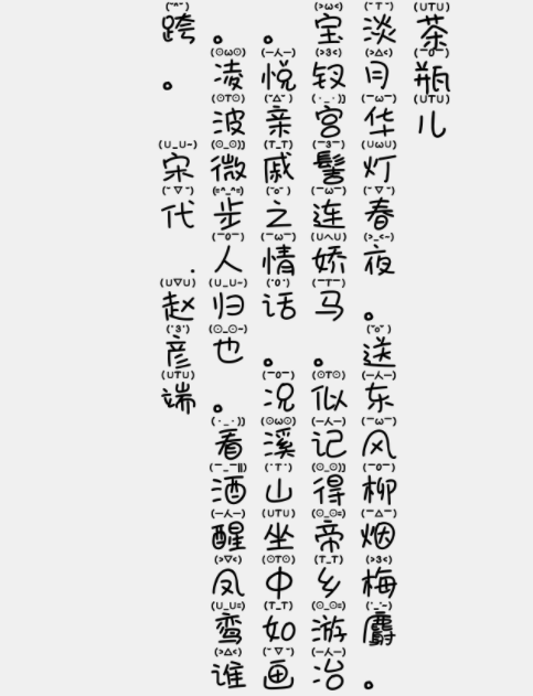 Aa颜文字截图