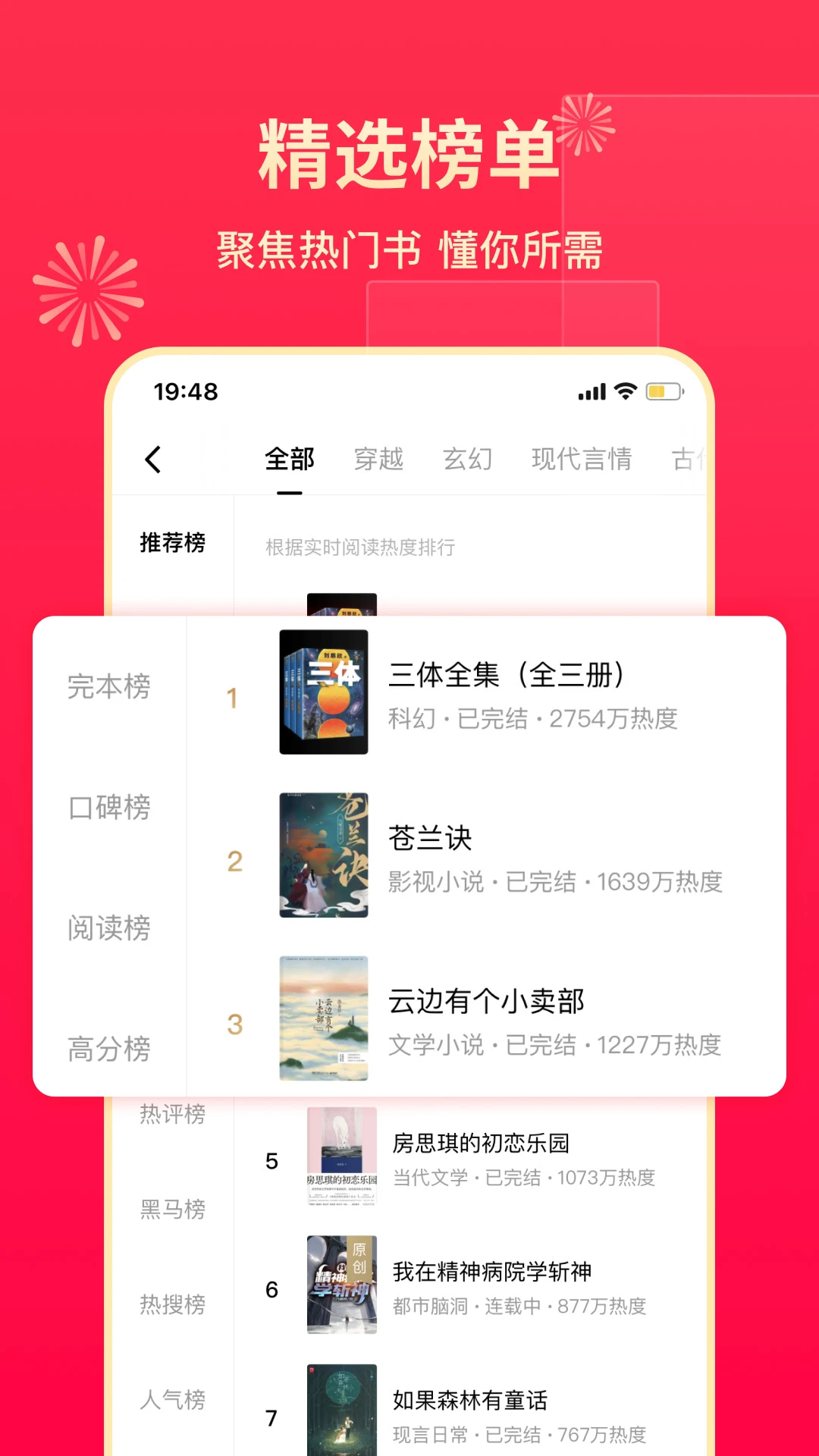 番茄小说截图