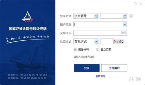 国海证券金探号超级终端截图