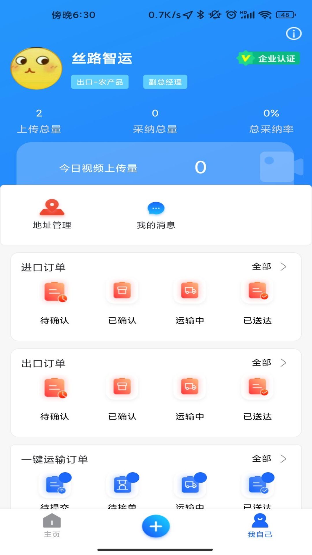 丝路智运截图