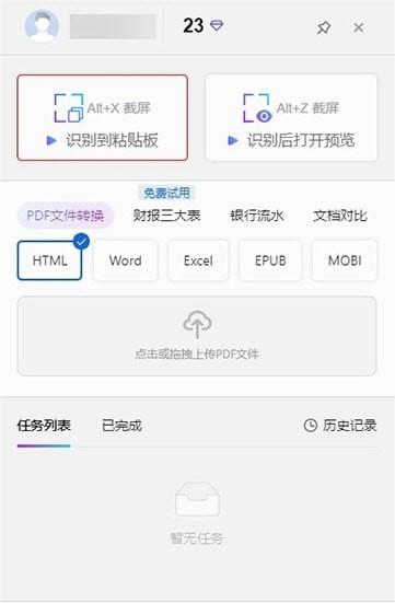 意表截图