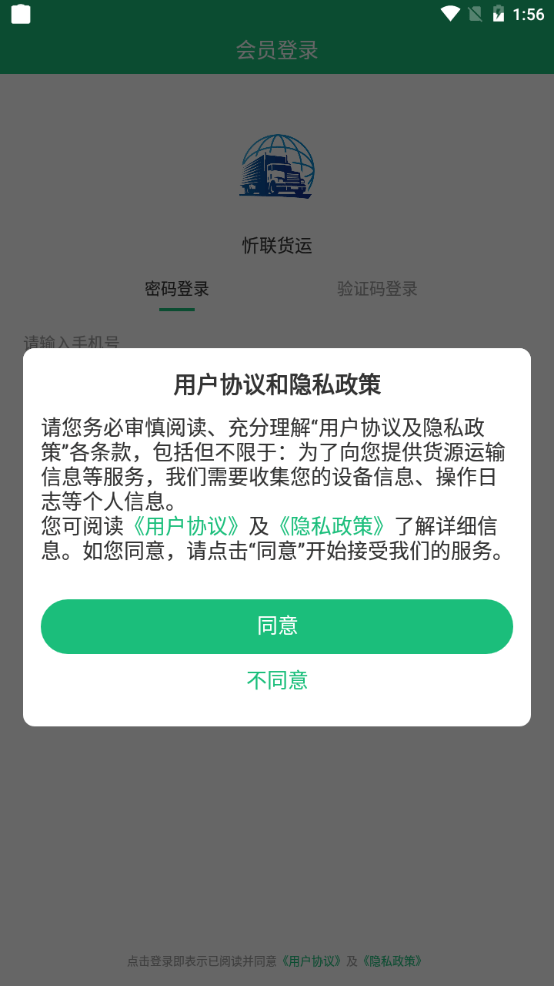 忻联货运截图