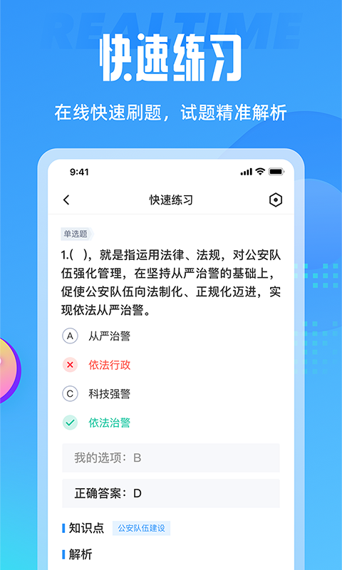 辅警协警考试题库电脑版截图