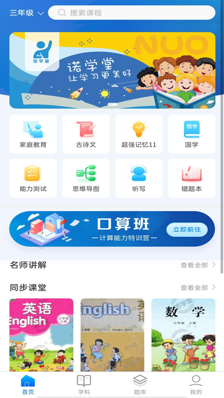 诺学堂电脑版截图