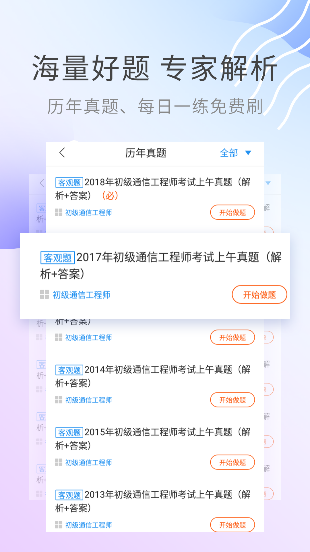 全国通信工程师考试电脑版截图