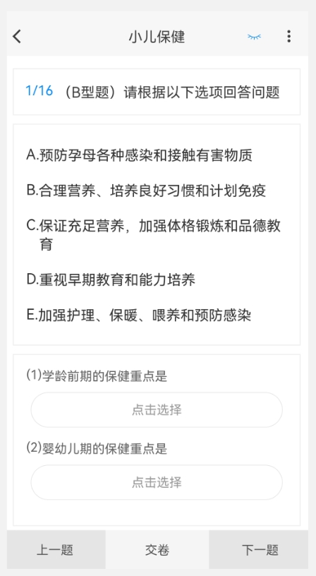 主管护师新题库截图