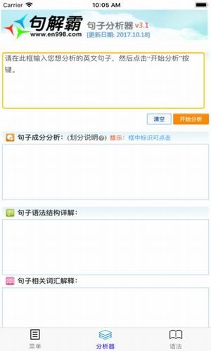 句解霸英语句子分析器电脑版截图