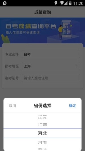 自考成绩快查电脑版截图