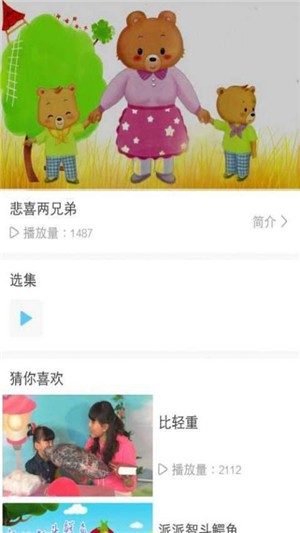 宝宝奇妙故事屋电脑版截图