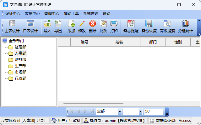 文迪通用自设计管理系统截图