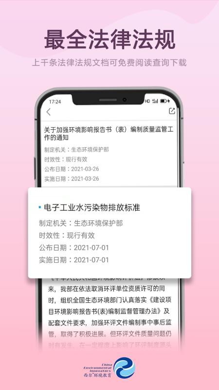 西尔云学苑平台电脑版截图