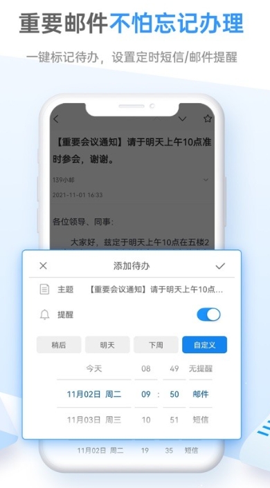 139邮箱截图