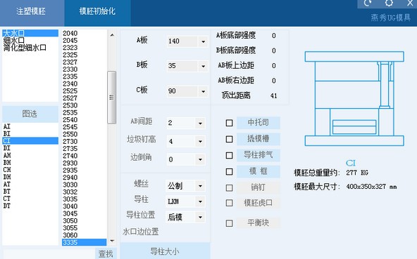 燕秀UG模具截图