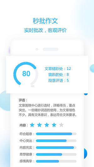 小学作文批改学生版电脑版截图