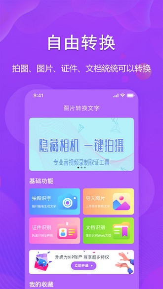 图文转换助手截图