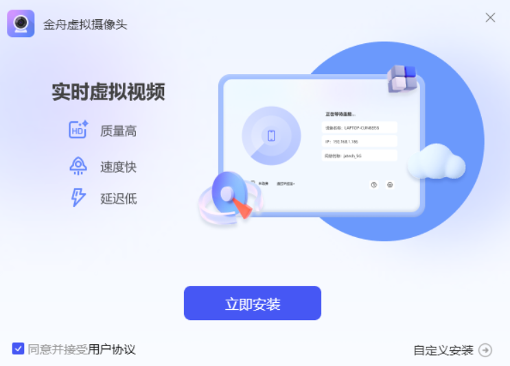 金舟虚拟摄像头截图
