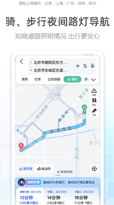 高德地图导航最新版截图