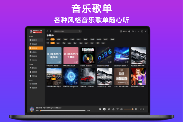 DJ城市串烧舞曲网截图