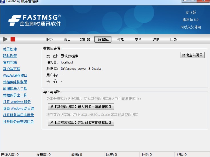 FastMsg企业即时通讯截图